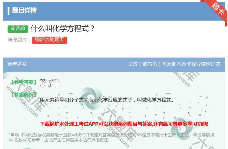 答案:什么叫化学方程式...