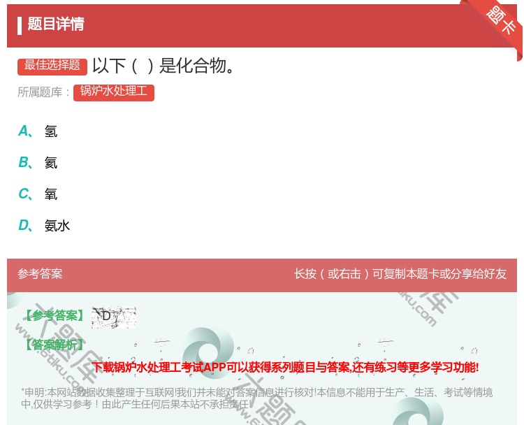 答案:以下是化合物...