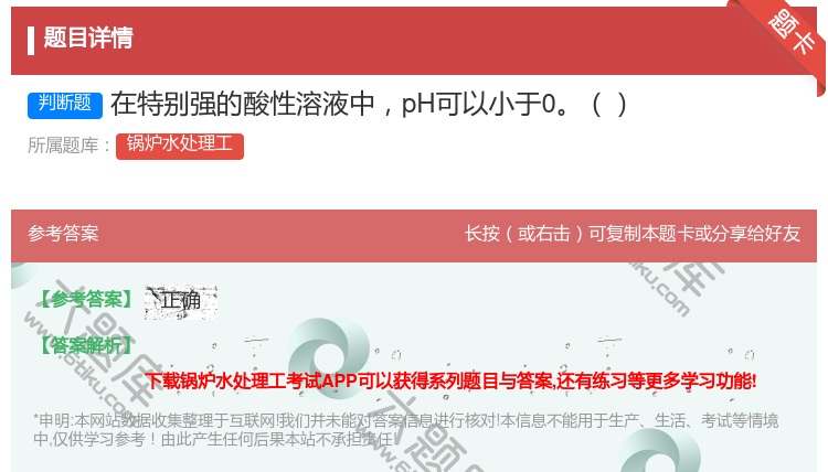答案:在特别强的酸性溶液中pH可以小于0...
