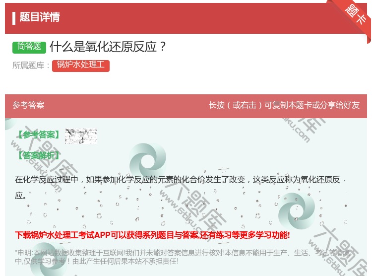 答案:什么是氧化还原反应...