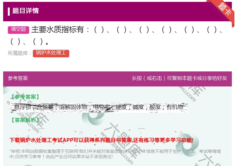 答案:主要水质指标有...