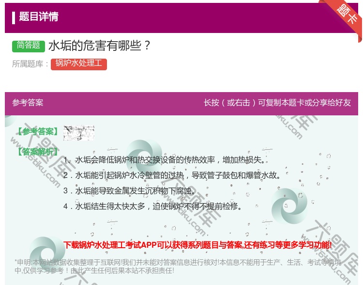 答案:水垢的危害有哪些...