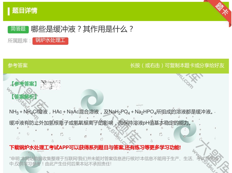 答案:哪些是缓冲液其作用是什么...