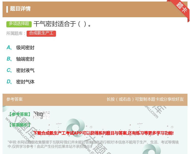 答案:干气密封适合于...