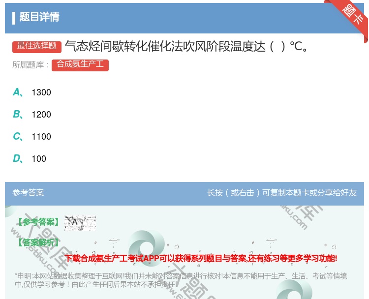答案:气态烃间歇转化催化法吹风阶段温度达℃...