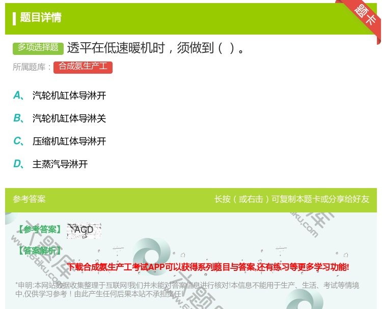 答案:透平在低速暖机时须做到...