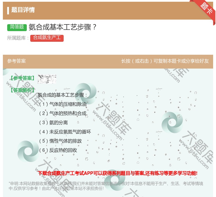 答案:氨合成基本工艺步骤...