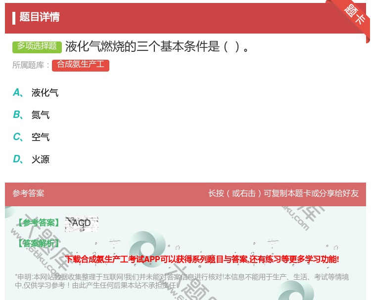 答案:液化气燃烧的三个基本条件是...