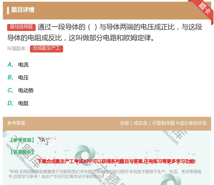 答案:通过一段导体的与导体两端的电压成正比与这段导体的电阻成反比这...