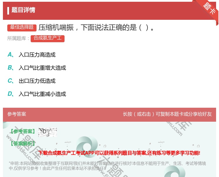答案:压缩机喘振下面说法正确的是...