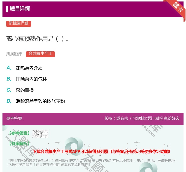 答案:离心泵预热作用是...