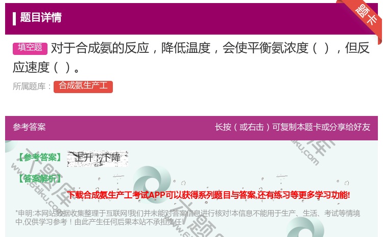 答案:对于合成氨的反应降低温度会使平衡氨浓度但反应速度...