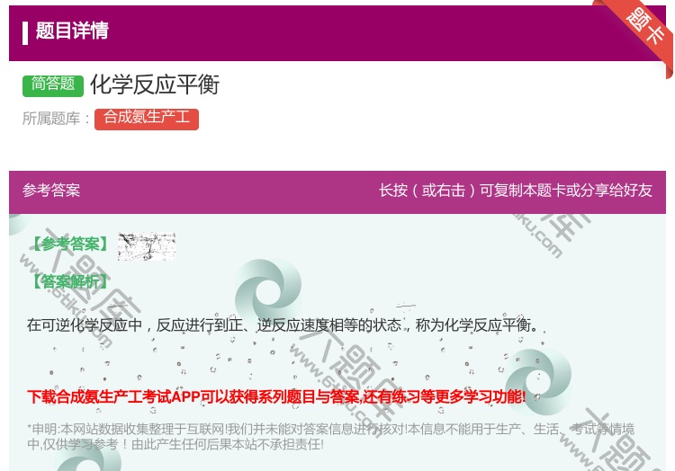 答案:化学反应平衡...