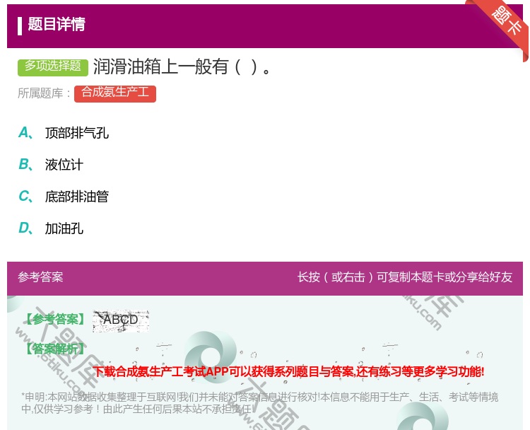 答案:润滑油箱上一般有...