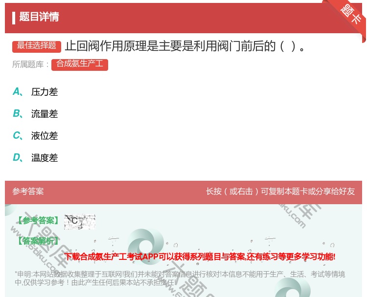 答案:止回阀作用原理是主要是利用阀门前后的...