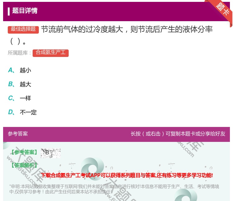 答案:节流前气体的过冷度越大则节流后产生的液体分率...