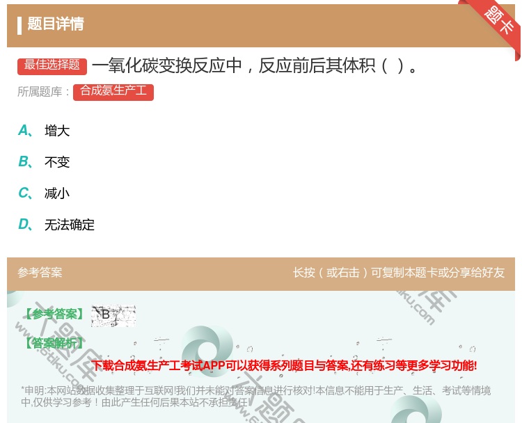 答案:一氧化碳变换反应中反应前后其体积...