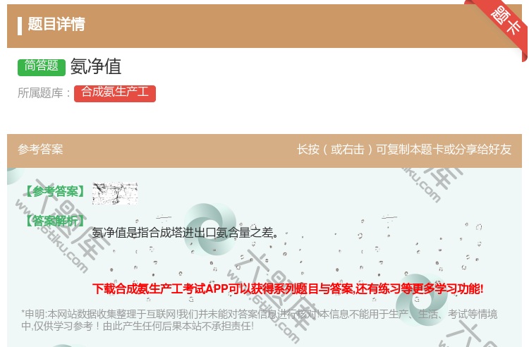 答案:氨净值...