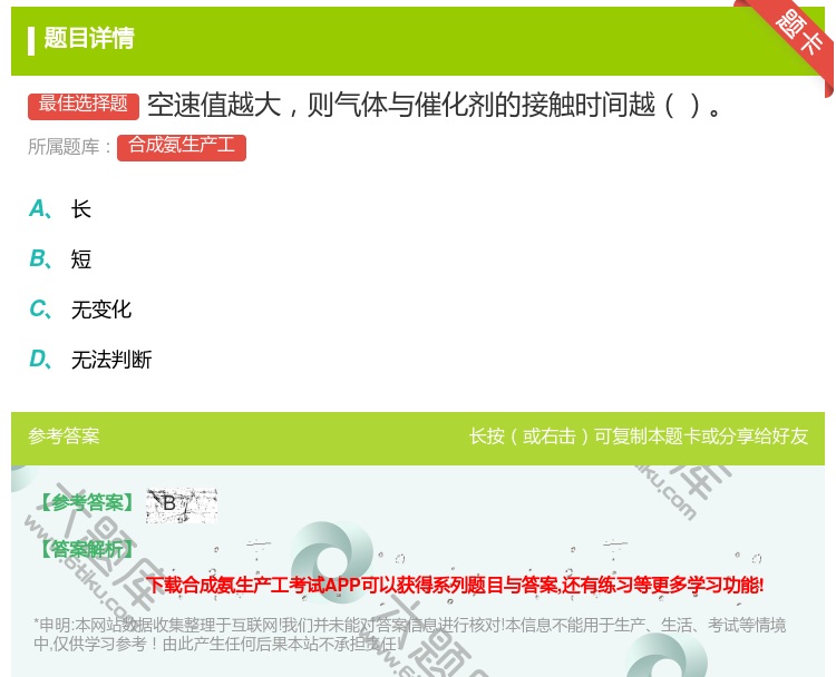 答案:空速值越大则气体与催化剂的接触时间越...
