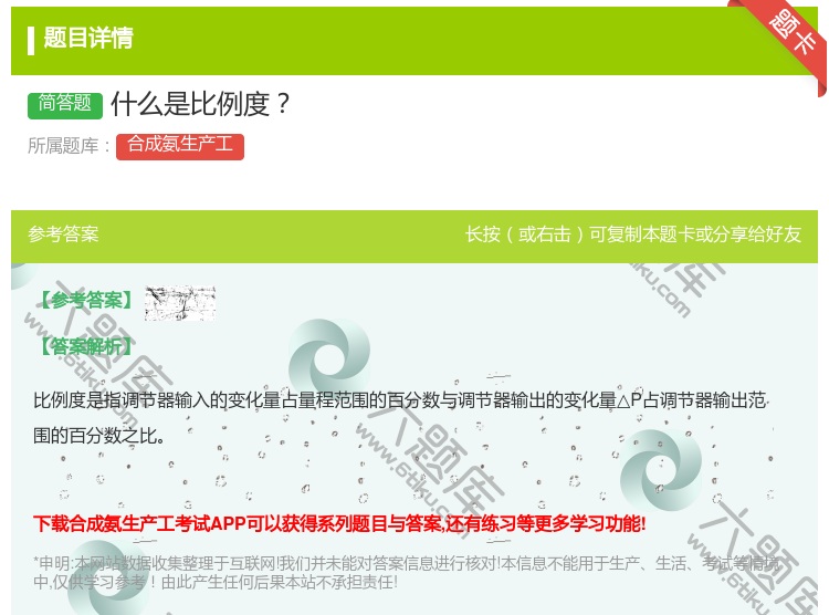 答案:什么是比例度...