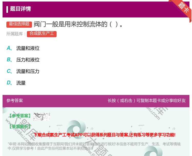答案:阀门一般是用来控制流体的...