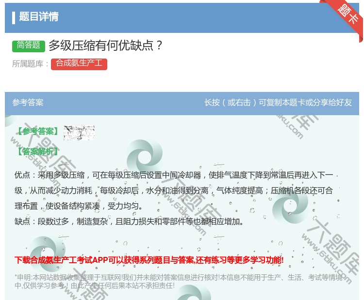 答案:多级压缩有何优缺点...