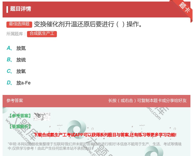 答案:变换催化剂升温还原后要进行操作...