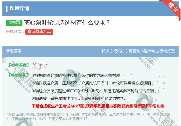 答案:离心泵叶轮制造选材有什么要求...