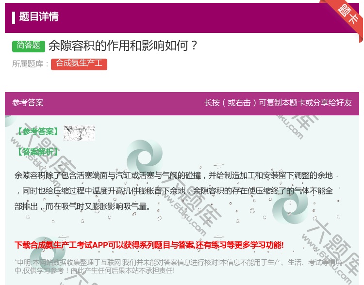 答案:余隙容积的作用和影响如何...