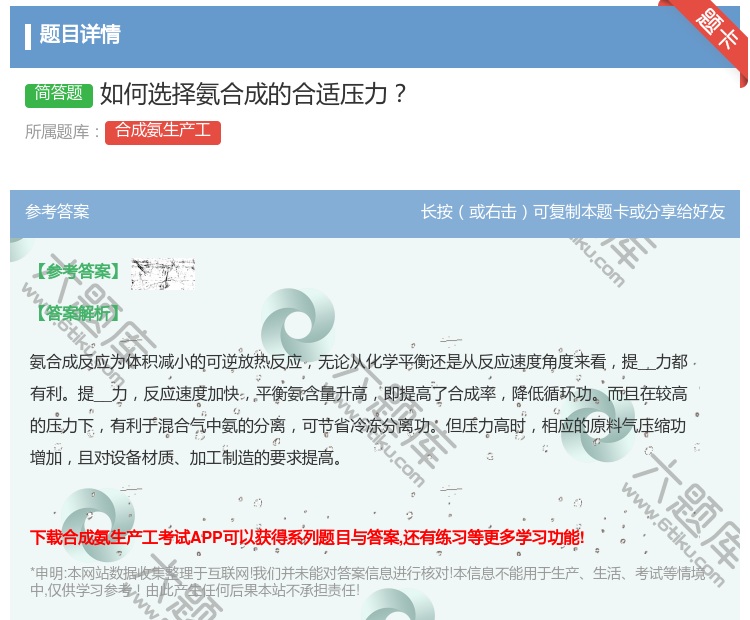 答案:如何选择氨合成的合适压力...