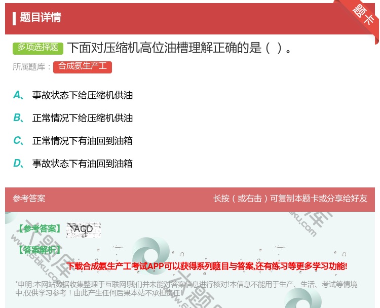 答案:下面对压缩机高位油槽理解正确的是...