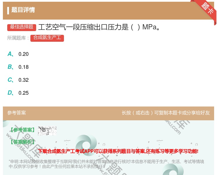 答案:工艺空气一段压缩出口压力是MPa...
