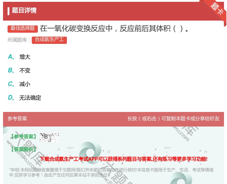 答案:在一氧化碳变换反应中反应前后其体积...