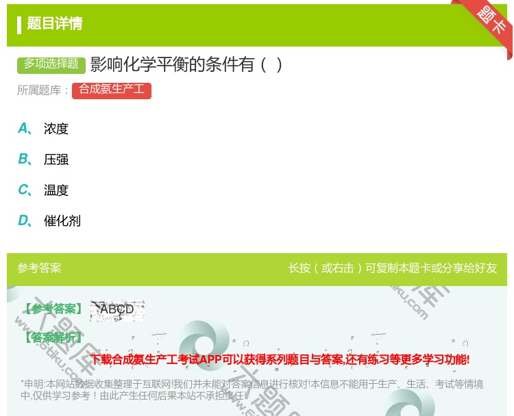 答案:影响化学平衡的条件有...