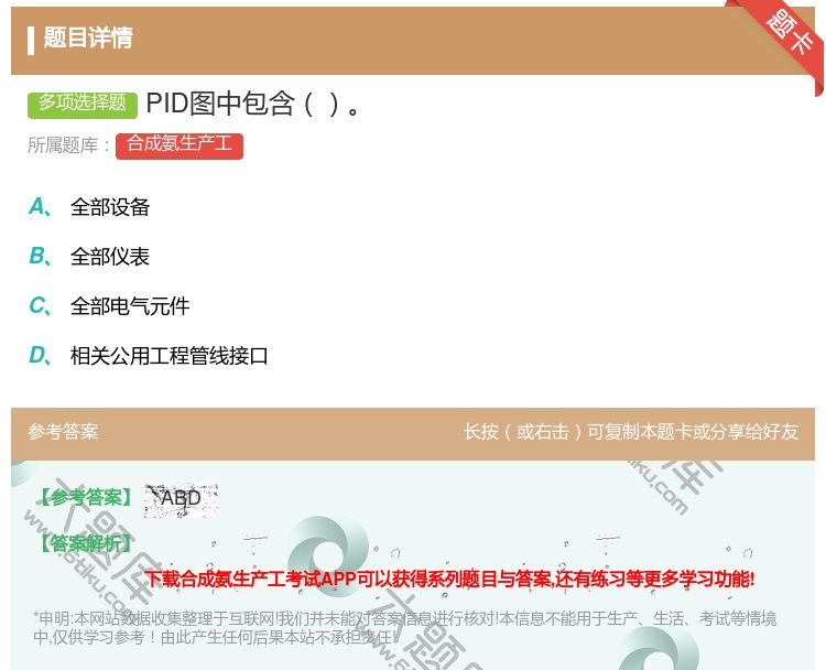 答案:PID图中包含...