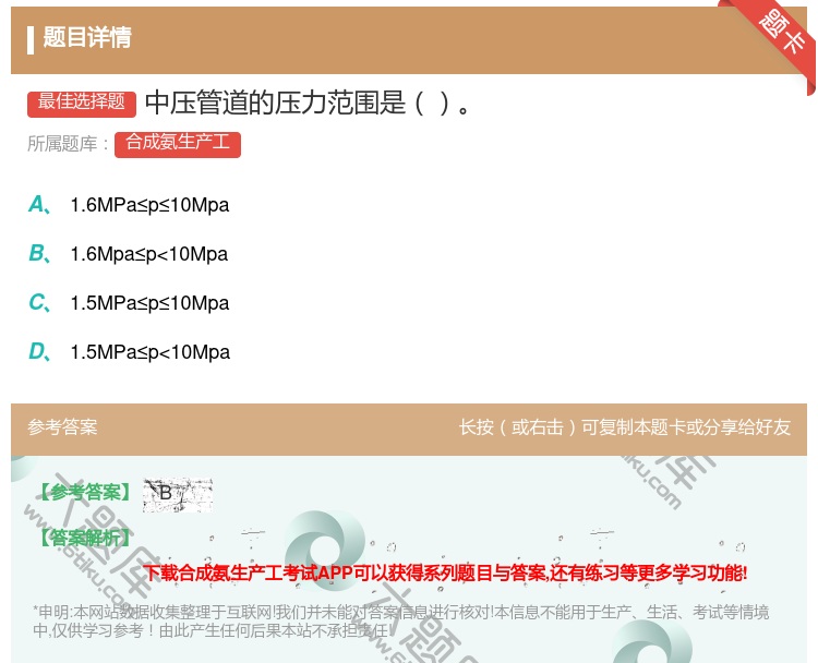 答案:中压管道的压力范围是...