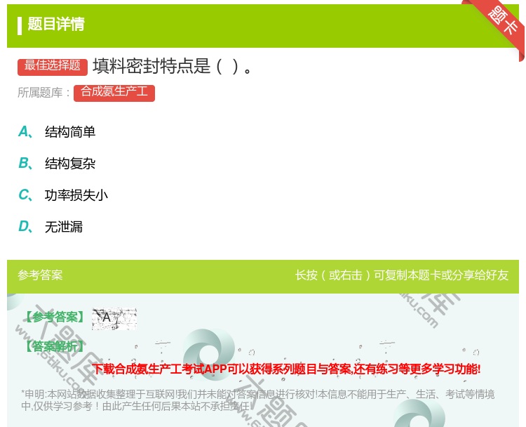 答案:填料密封特点是...