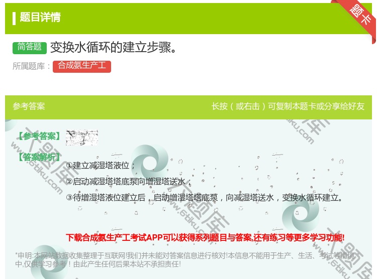 答案:变换水循环的建立步骤...