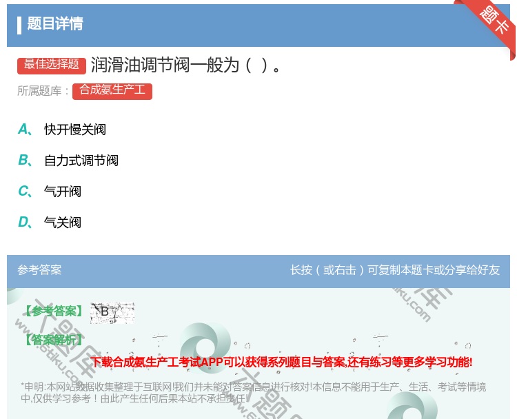 答案:润滑油调节阀一般为...