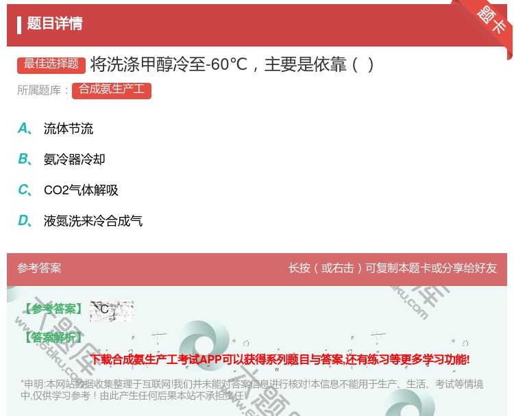 答案:将洗涤甲醇冷至-60℃主要是依靠...