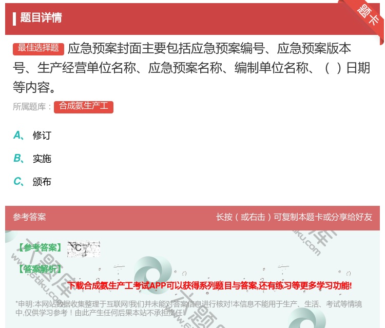 答案:应急预案封面主要包括应急预案编号应急预案版本号生产经营单位名...