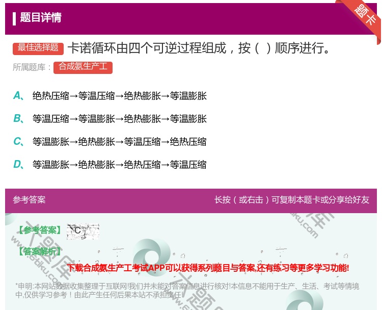 答案:卡诺循环由四个可逆过程组成按顺序进行...