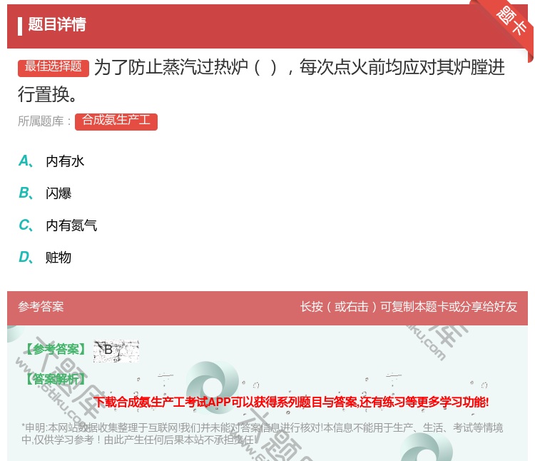 答案:为了防止蒸汽过热炉每次点火前均应对其炉膛进行置换...