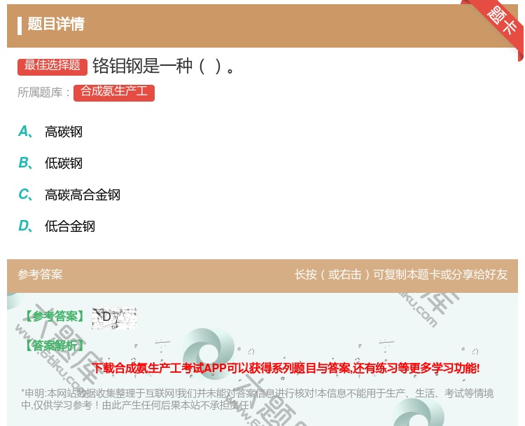 答案:铬钼钢是一种...