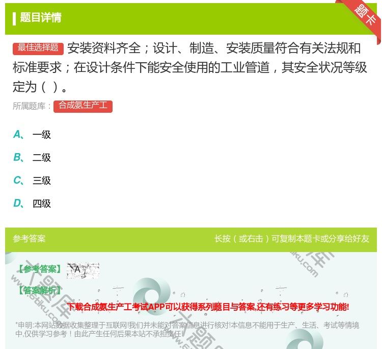 答案:安装资料齐全设计制造安装质量符合有关法规和标准要求在设计条件...