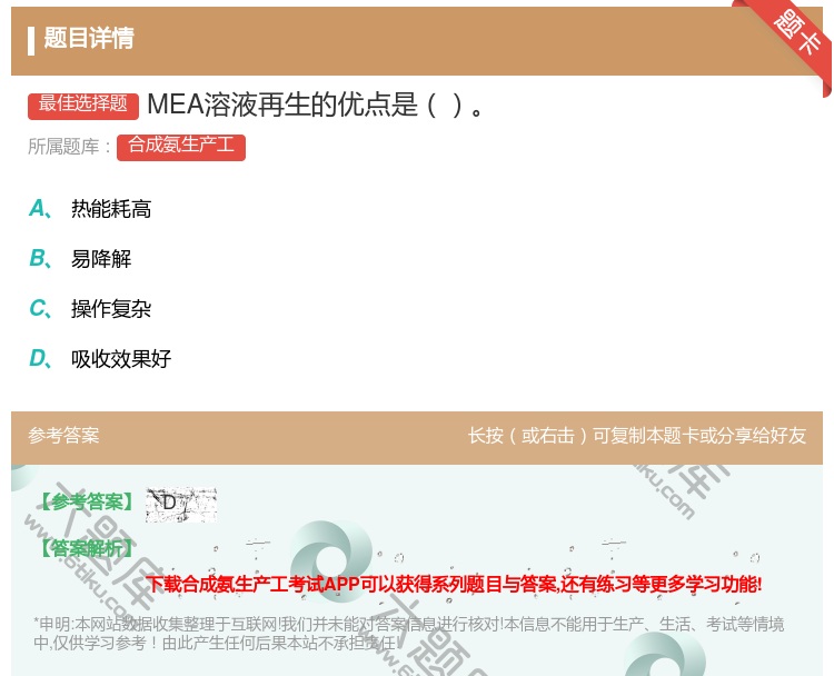 答案:MEA溶液再生的优点是...