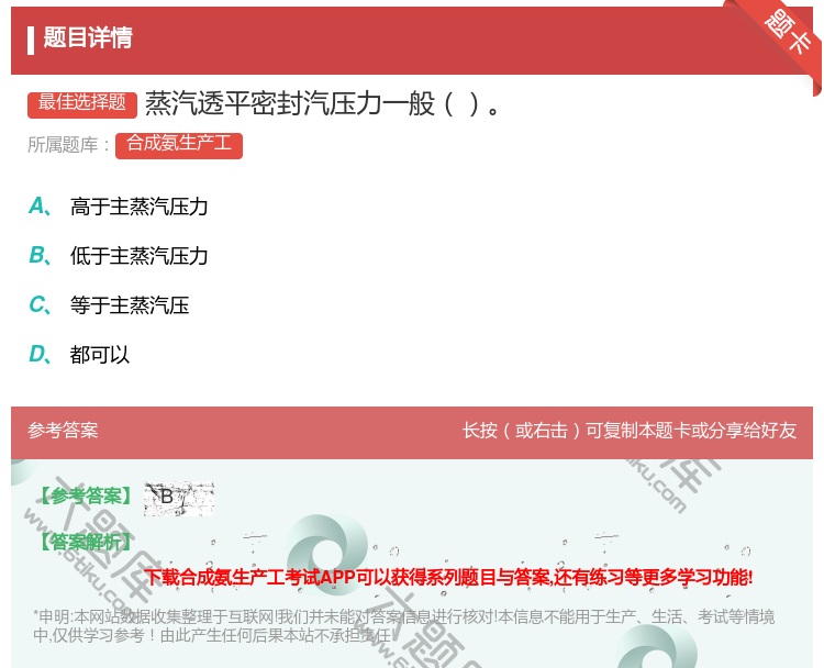 答案:蒸汽透平密封汽压力一般...