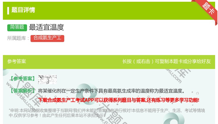 答案:最适宜温度...