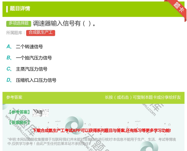 答案:调速器输入信号有...
