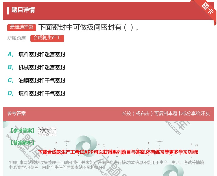 答案:下面密封中可做级间密封有...